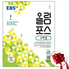 EBS 올림포스 수2