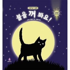 불을꺼봐요