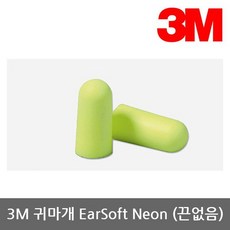 TO 3M 귀마개 EarSoft Neon 일회용 끈무 33dB 200조, 없음