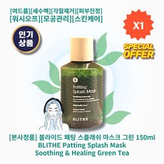 [본사정품][추천] HOT 블라이드 패팅 스플래쉬 마스크 그린 150ml 여드름 세수팩 저자극 각질제거 피부진정 워시오프 좁쌀여드름 씻어내는팩 모공관리 스킨케어, 1개, 1개