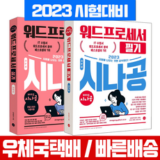 워드프로세서필기교재