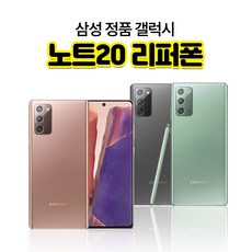 갤럭시s20플러스리퍼폰중고t등급