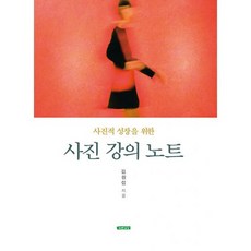 사진강의노트