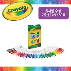 크레욜라마카50색