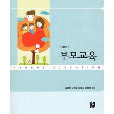 훈련중심부모교육2판