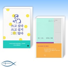 쓰고싶다쓰고싶지않다