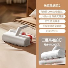 진드기제거기 다목적진드기제거기 초음파진드기제거기 무선진드기제거기 Guanqi Mijia 유선 진드기 제거기 가정용 침대 2 개, 2개, 1) 199, 없음