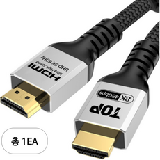 HDTOP HDMI V2.1 QR 인증 Ultra High Speed 8K 케이블 HT-3C042, 1개, 2m
