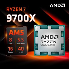 AMD Ryzen 7 9700X 프로세서 5.5GHz 8 코어 16 스레드 40MB 게임 캐시 TDP 65W 소켓 CPU 통합 그래픽, 한개옵션0 - 9700x