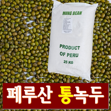 페루산 통녹두 (업소용 수입 녹두 도매 25kg 포장) 2023년산, 1개