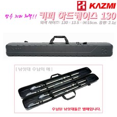 카즈미 키퍼 하드케이스 130.방수지퍼.내충격성 ABS재질로 내용물 완벽보호.민물 바다 선상 루어 로드캐이스 낚시가방, 블랙