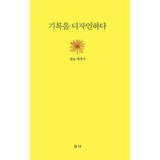 따스함을담다