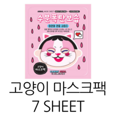 유아동물캐릭터마스크팩