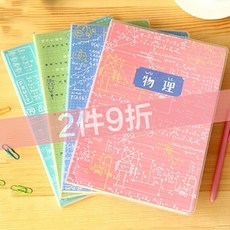 교실 노트 중학교 고등학교 창의 과목 노트 한 세트 가 16K 대형 영어 공책 중 학생 다이 어 리 공책 연습 본 세트 B5 물리 + B5 화학 + B5 생물 (매 권 64 장)