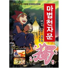 등석여전서천자문