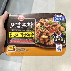 닭똥집볶음밀키트