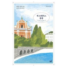 새크레파스봉봉