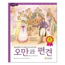 오만과편견시공사