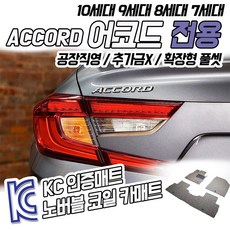 어코드8세대오디오