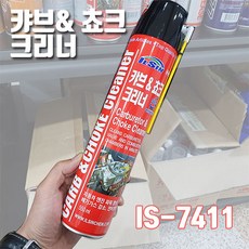 일신 IS-7411 카뷰레터 카브레타 클리너 크리너 차량 자동차 부품 청소 디젤 카본 찌든때 세척 세정