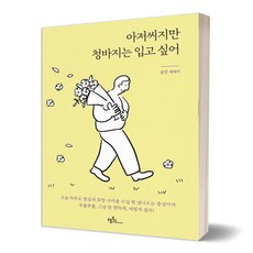 아저씨지만청바지는입고싶어