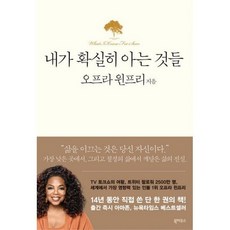 내가확실히아는것들