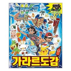 가라르도감