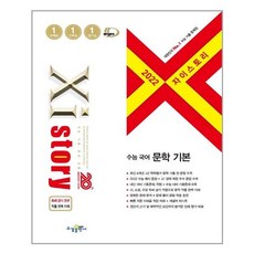 자이스토리비문학
