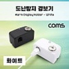 kh21269 도난방지 알람 경보기 / 전시 진열상품 보호 / 스마트폰 노트북 태블릿 / White