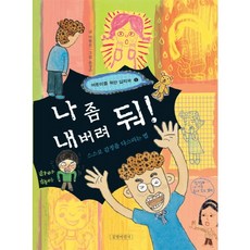 나 좀 내버려 둬