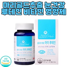 마리골드 루테인 복합 종합 영양제 3개월 대용량 눈이물감 눈이피곤할때 홈쇼핑루테인 눈핏줄 눈흐림 눈이시려요 노안영양제 마리골드꽃추출물 눈에좋은음식