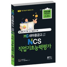 새마을금고ncs
