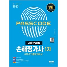 손해평가사1차