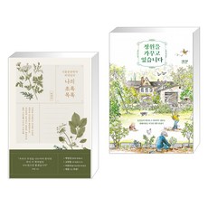 정원을가꾸고있습니다