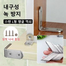 스텐 앵글 꺽쇠 기역자 선반받침대 대 내구성/녹 방지/스텐 L형 앵글 꺽쇠, 5호 각도 50*50*20mm*12, 1개