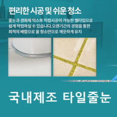 국내산모노롱타일