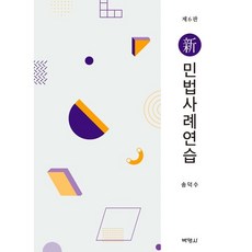 민법사례연습추천