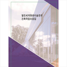 열린건축
