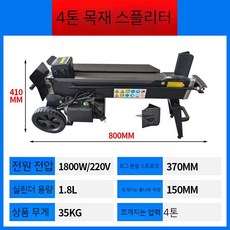 유압 도끼 나무 전동 쪼개는 장작패기 목재 땔감 절단 자동 수동 펜션, A. 4T 나무 쪼개지는 기계