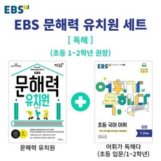 ebs문해력유치원