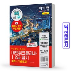 네트워크관리사2급기출