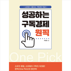 구독경제