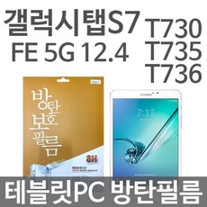 갤럭시탭s7fe5g