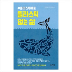플라스틱없는삶