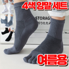 사켓 두꺼운 무좀 발냄새 다한증 방지 발가락 양말