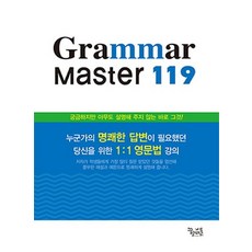 Grammar Master 119(그래머 마스터 119), 꿈을담는틀