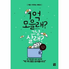 1억재테크