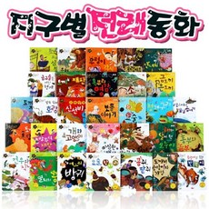 인북-지구별 전래동화(전32권+CD1장)(세이펜적용)+랜덤낱권2권증정