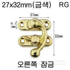 마프 인테리어잠금고리 경첩 걸고리 걸쇠 가방걸고리 가구부속 잠금걸고리 리폼 DIY, RG-오른쪽으로 잠금-금색, 1개