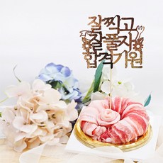 [한송] 씬삼겹살 롤케이크, 1세트